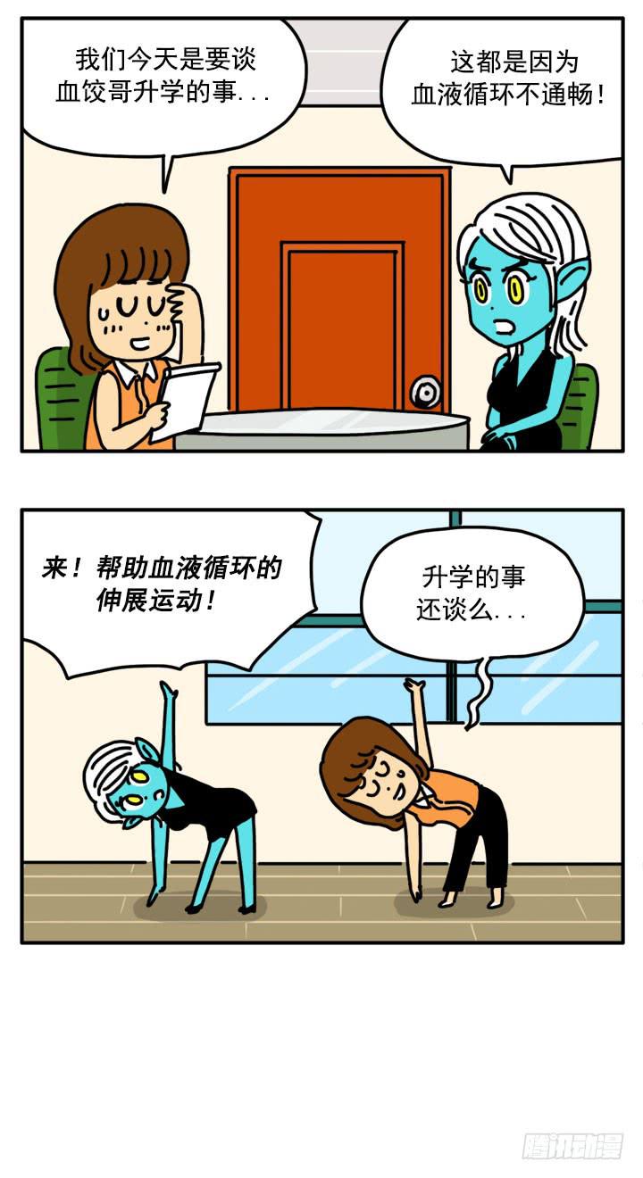 吸血高中生血饺哥韩漫全集-313无删减无遮挡章节图片 
