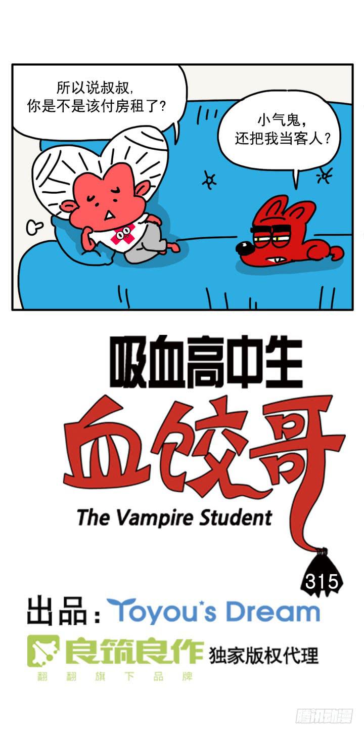吸血高中生血饺哥韩漫全集-315无删减无遮挡章节图片 