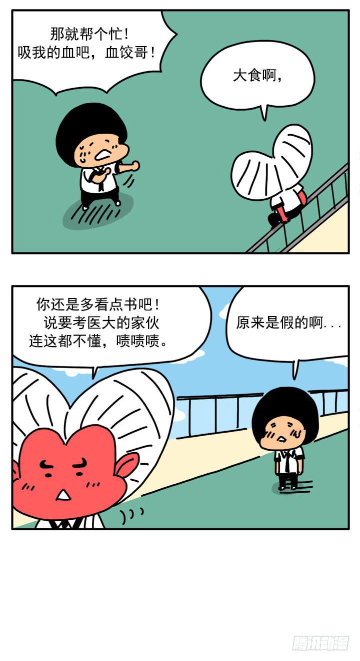 吸血高中生血饺哥韩漫全集-315无删减无遮挡章节图片 