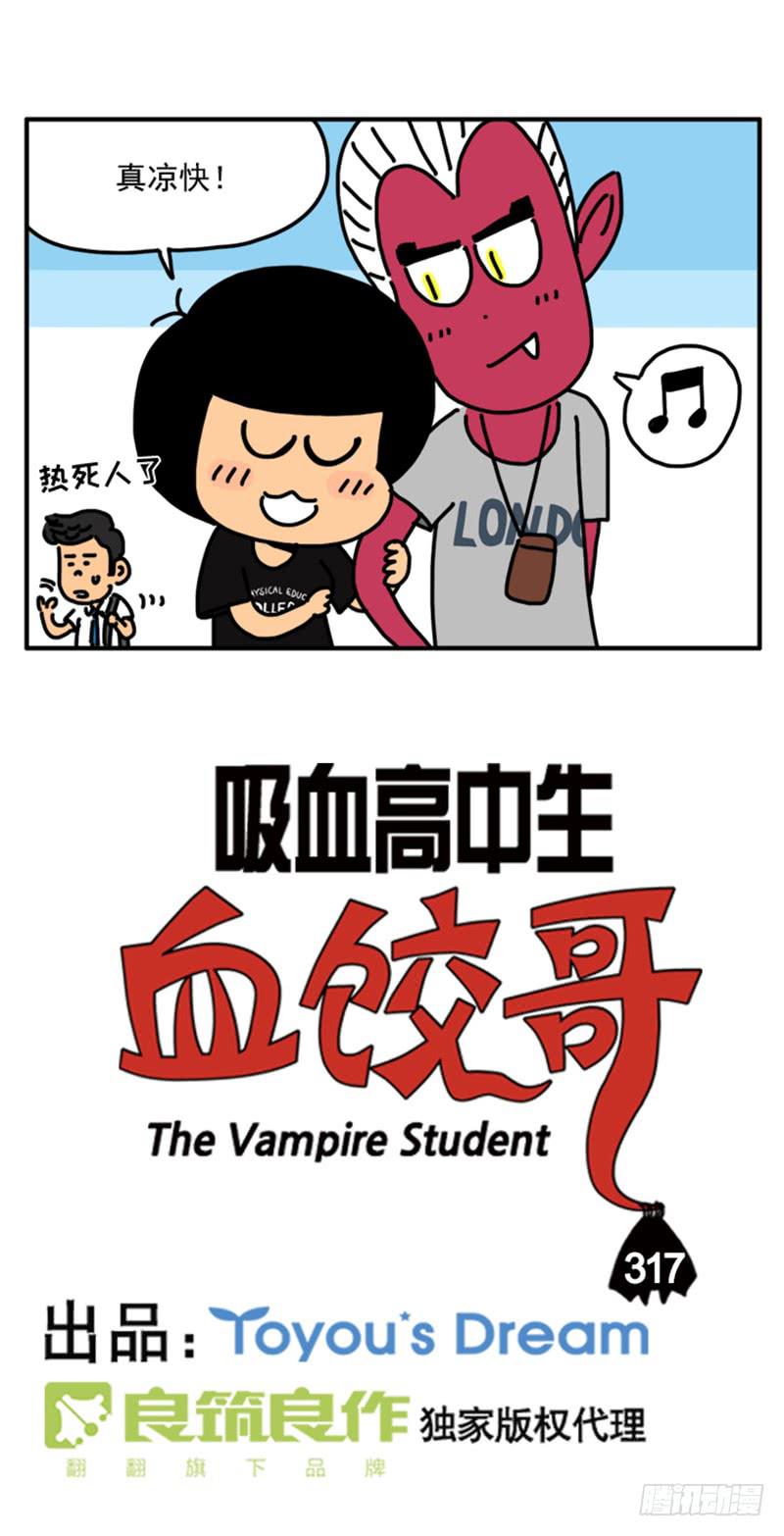 吸血高中生血饺哥韩漫全集-317无删减无遮挡章节图片 