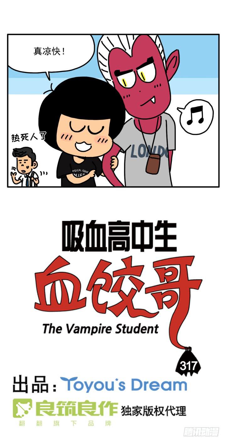 吸血高中生血饺哥韩漫全集-317无删减无遮挡章节图片 