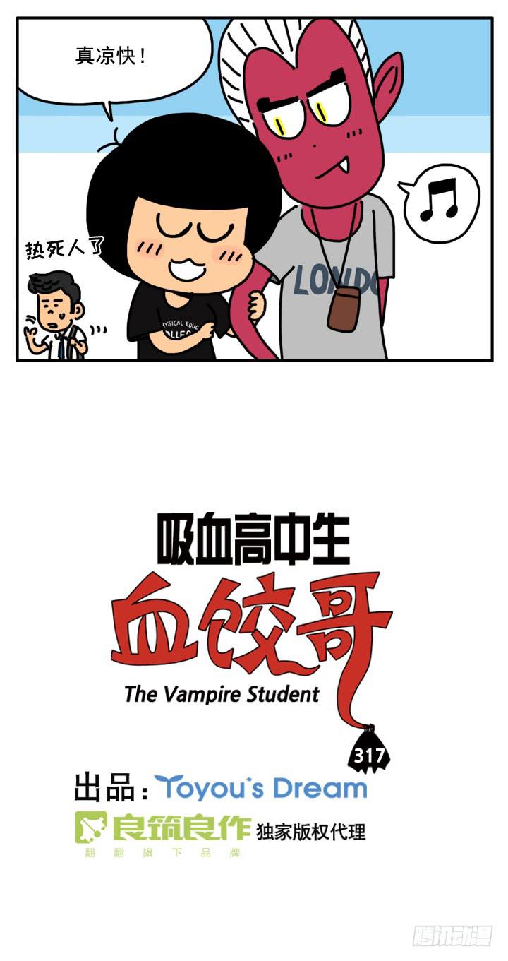 吸血高中生血饺哥韩漫全集-317无删减无遮挡章节图片 