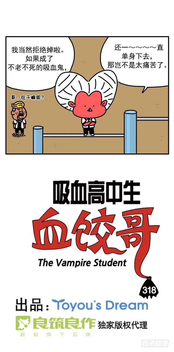 吸血高中生血饺哥韩漫全集-318无删减无遮挡章节图片 