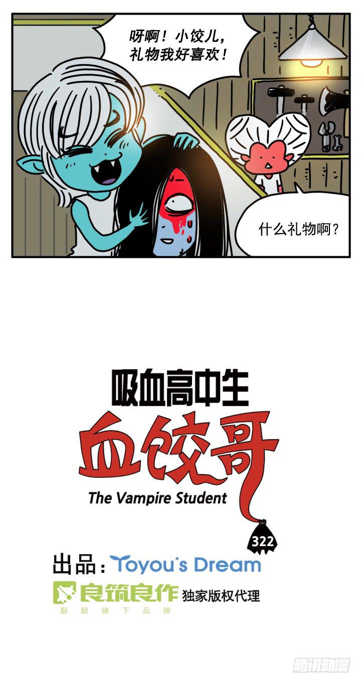 吸血高中生血饺哥韩漫全集-322无删减无遮挡章节图片 