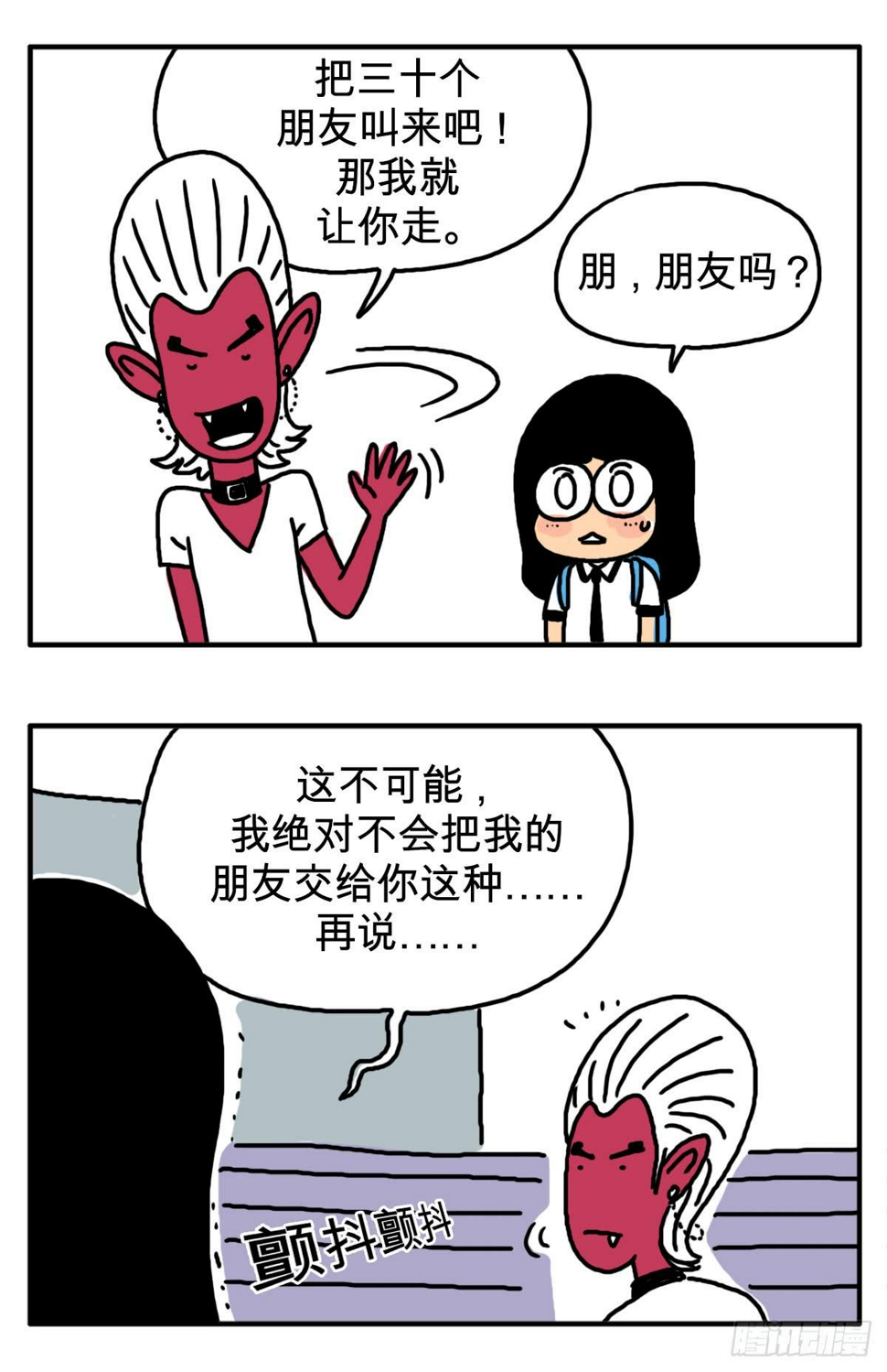 吸血高中生血饺哥韩漫全集-第三十三集 朋友无删减无遮挡章节图片 