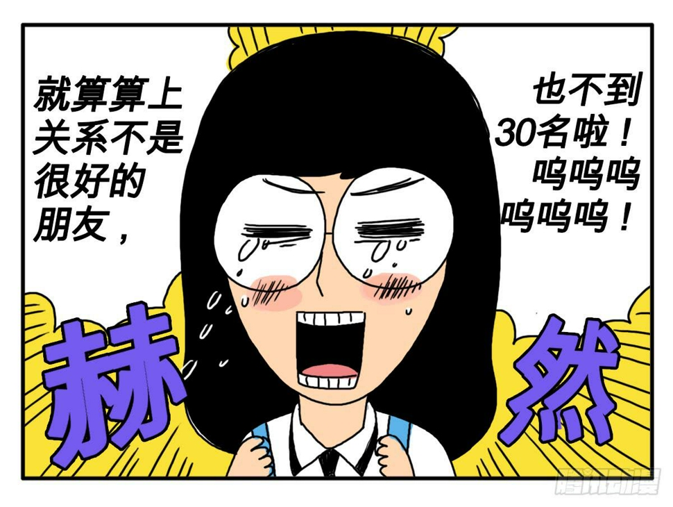 吸血高中生血饺哥韩漫全集-第三十三集 朋友无删减无遮挡章节图片 