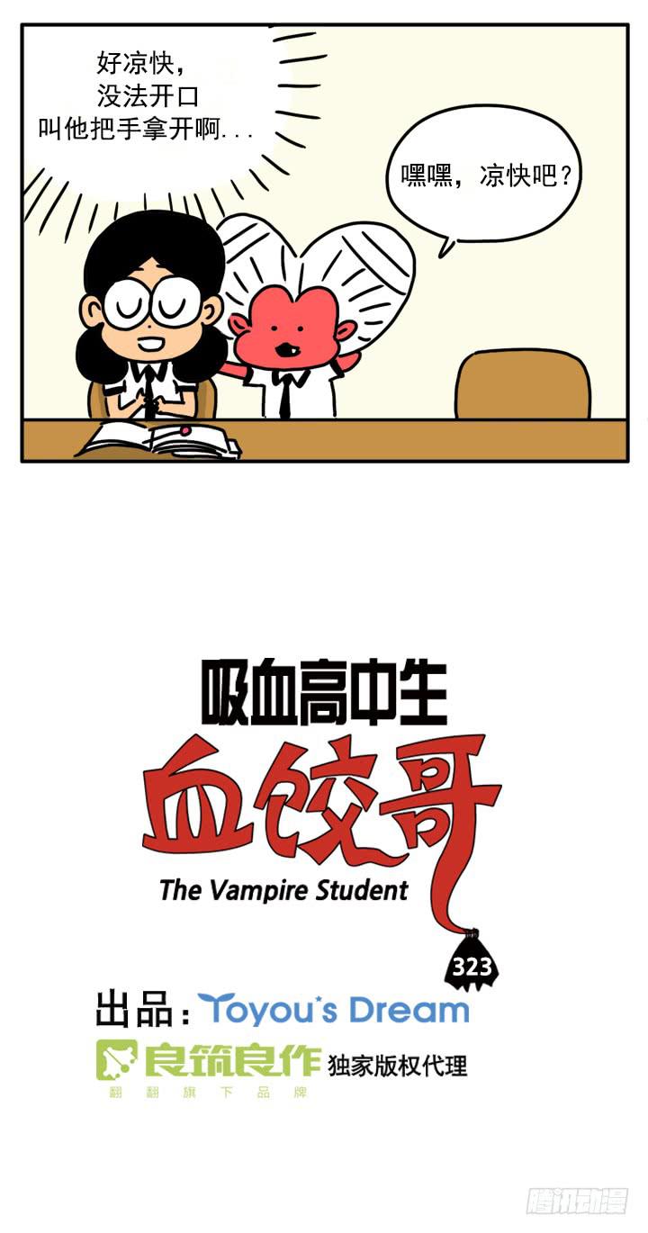 吸血高中生血饺哥韩漫全集-323无删减无遮挡章节图片 