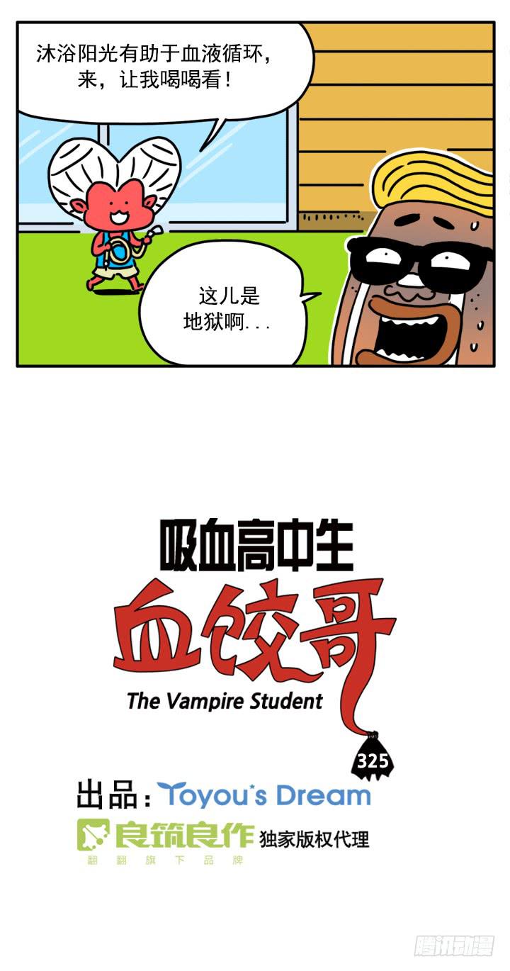 吸血高中生血饺哥韩漫全集-325无删减无遮挡章节图片 