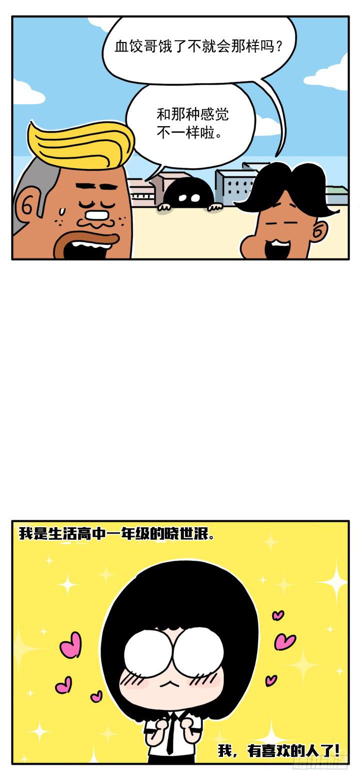 吸血高中生血饺哥韩漫全集-325无删减无遮挡章节图片 