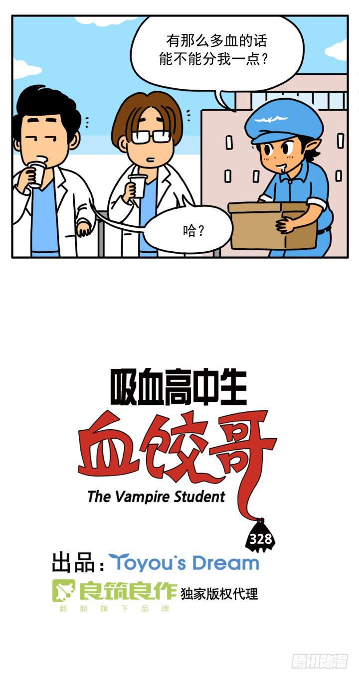 吸血高中生血饺哥韩漫全集-328无删减无遮挡章节图片 