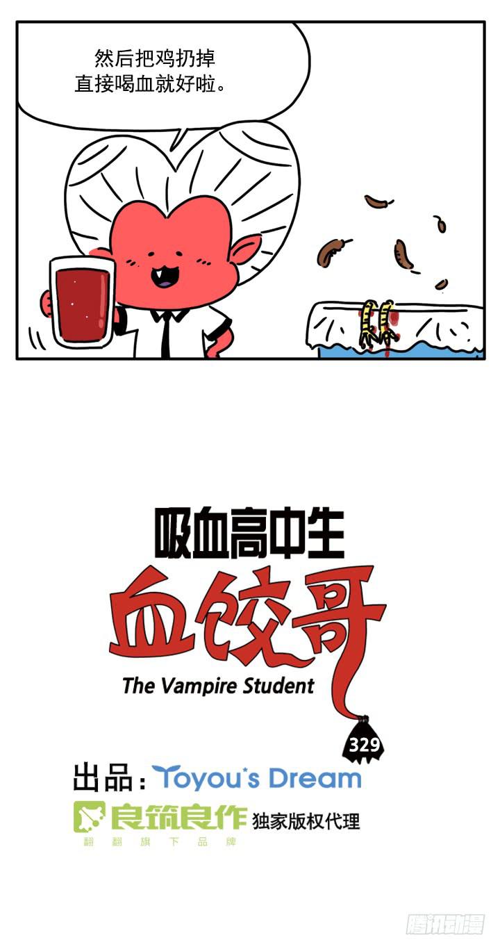 吸血高中生血饺哥韩漫全集-329无删减无遮挡章节图片 