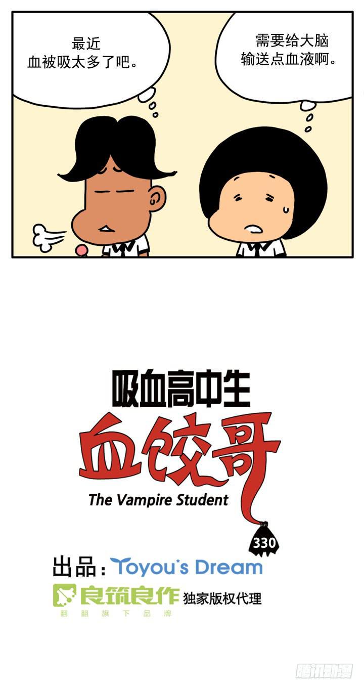 吸血高中生血饺哥韩漫全集-330无删减无遮挡章节图片 
