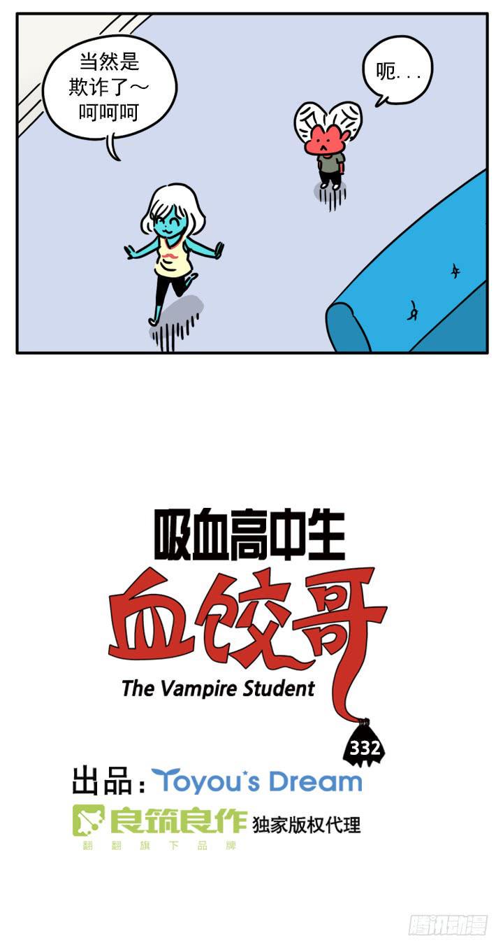 吸血高中生血饺哥韩漫全集-332无删减无遮挡章节图片 
