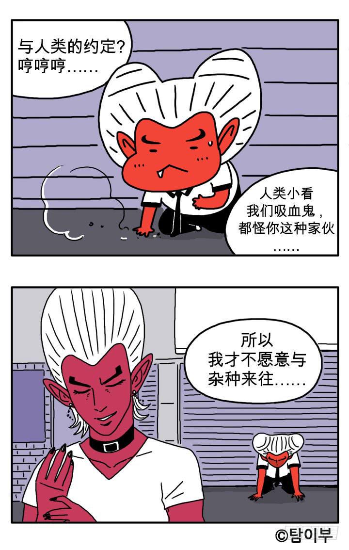 吸血高中生血饺哥韩漫全集-第三十四集 是你女朋友？无删减无遮挡章节图片 