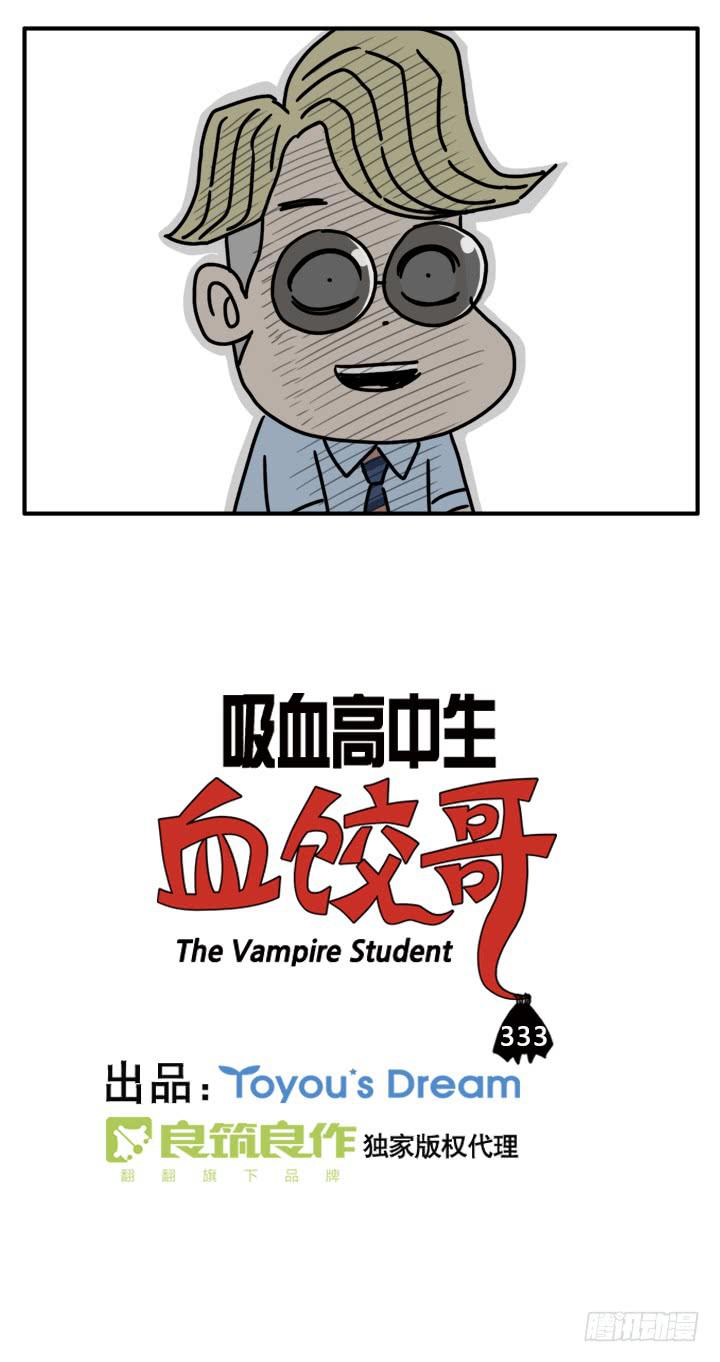 吸血高中生血饺哥韩漫全集-333无删减无遮挡章节图片 