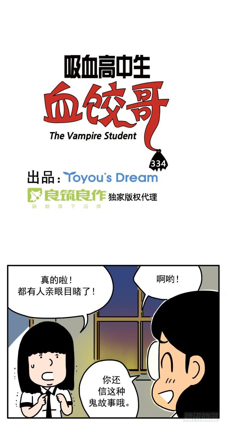 吸血高中生血饺哥韩漫全集-334无删减无遮挡章节图片 