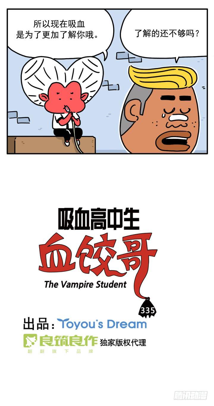 吸血高中生血饺哥韩漫全集-335无删减无遮挡章节图片 
