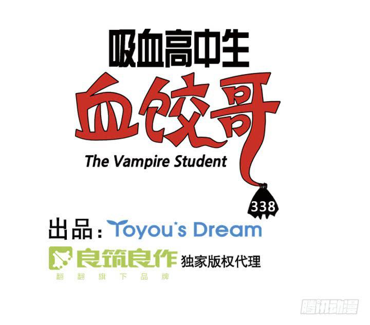 吸血高中生血饺哥韩漫全集-338无删减无遮挡章节图片 