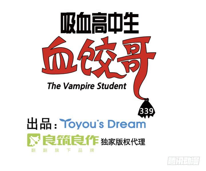吸血高中生血饺哥韩漫全集-339无删减无遮挡章节图片 