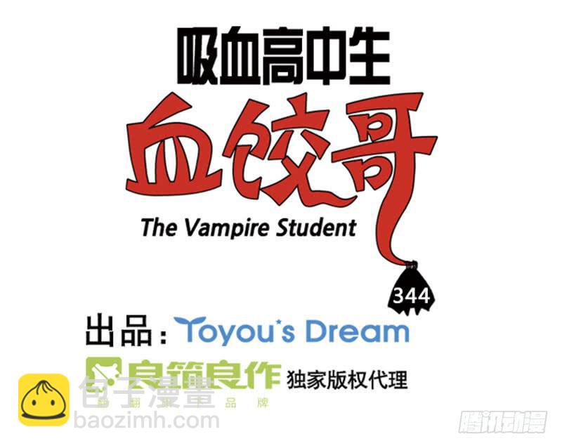 吸血高中生血饺哥韩漫全集-344无删减无遮挡章节图片 
