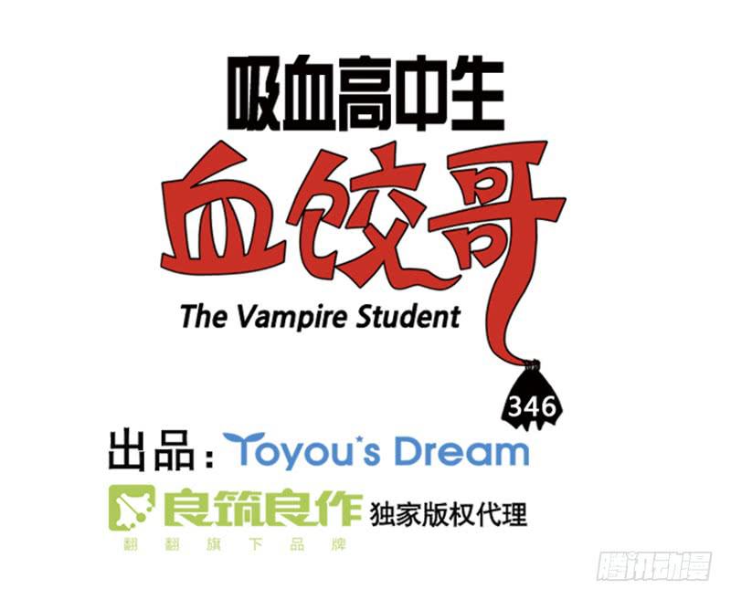 吸血高中生血饺哥韩漫全集-346无删减无遮挡章节图片 