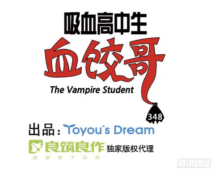 吸血高中生血饺哥韩漫全集-348无删减无遮挡章节图片 
