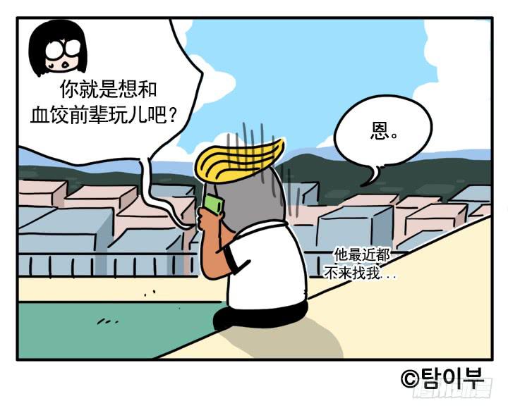 吸血高中生血饺哥韩漫全集-354无删减无遮挡章节图片 