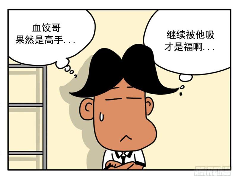 吸血高中生血饺哥韩漫全集-356无删减无遮挡章节图片 