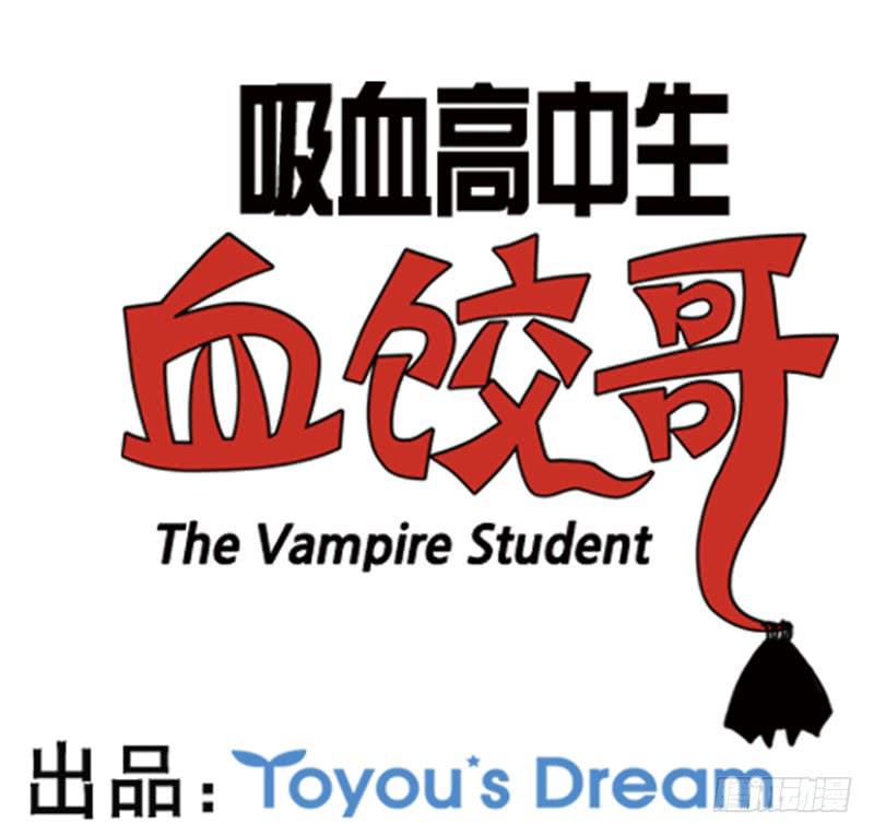 吸血高中生血饺哥韩漫全集-400无删减无遮挡章节图片 