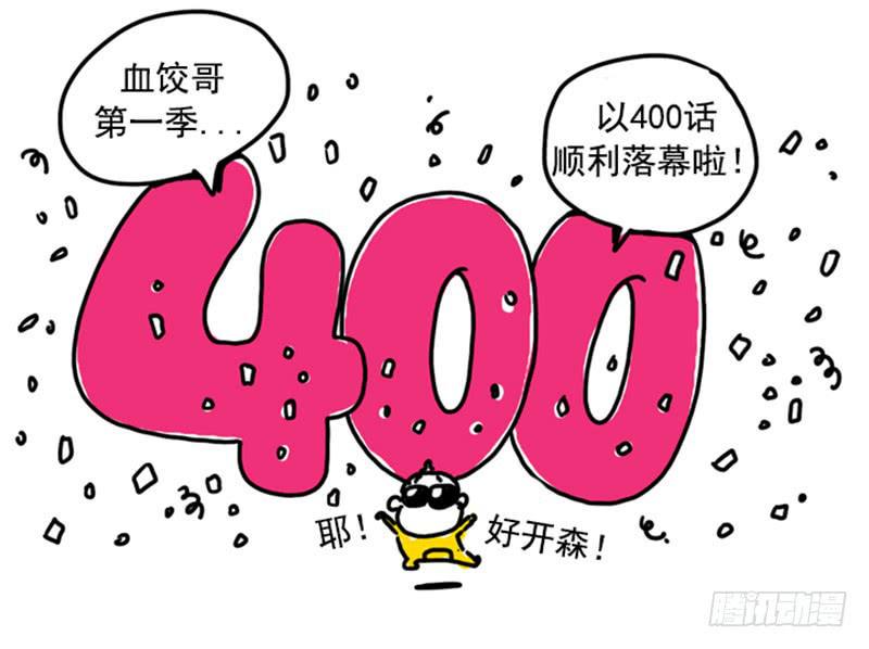 吸血高中生血饺哥韩漫全集-400无删减无遮挡章节图片 