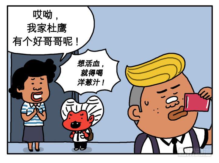 吸血高中生血饺哥韩漫全集-第五话 多喝洋葱汁无删减无遮挡章节图片 