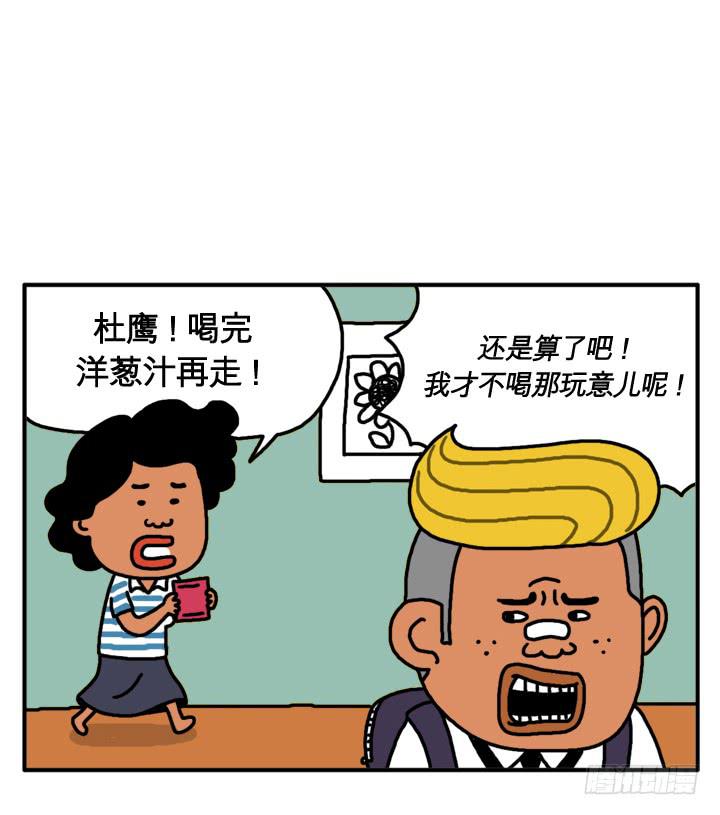 吸血高中生血饺哥韩漫全集-第五话 多喝洋葱汁无删减无遮挡章节图片 