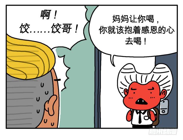 吸血高中生血饺哥韩漫全集-第五话 多喝洋葱汁无删减无遮挡章节图片 