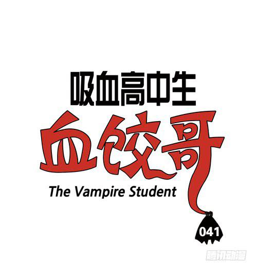 吸血高中生血饺哥韩漫全集-我要读医大无删减无遮挡章节图片 