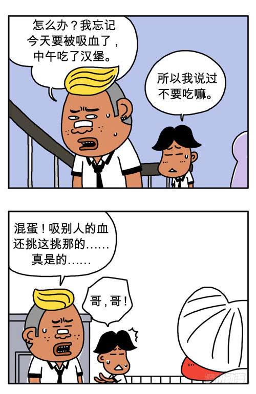 吸血高中生血饺哥韩漫全集-不要杀我无删减无遮挡章节图片 