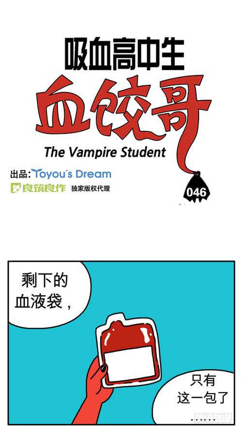 吸血高中生血饺哥韩漫全集-像个男子汉无删减无遮挡章节图片 