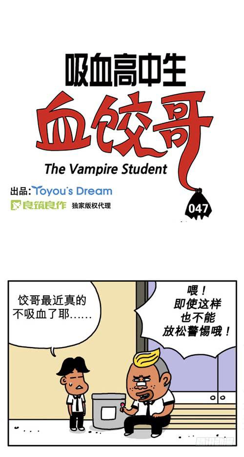 吸血高中生血饺哥韩漫全集-很久没有吸了无删减无遮挡章节图片 