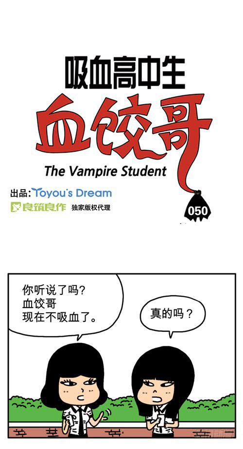 吸血高中生血饺哥韩漫全集-减肥无删减无遮挡章节图片 