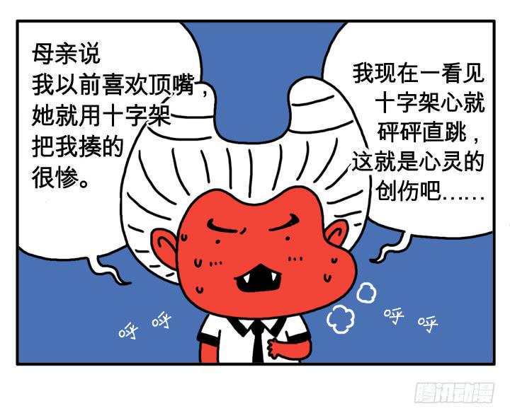 吸血高中生血饺哥韩漫全集-第六话 我怕十字架无删减无遮挡章节图片 