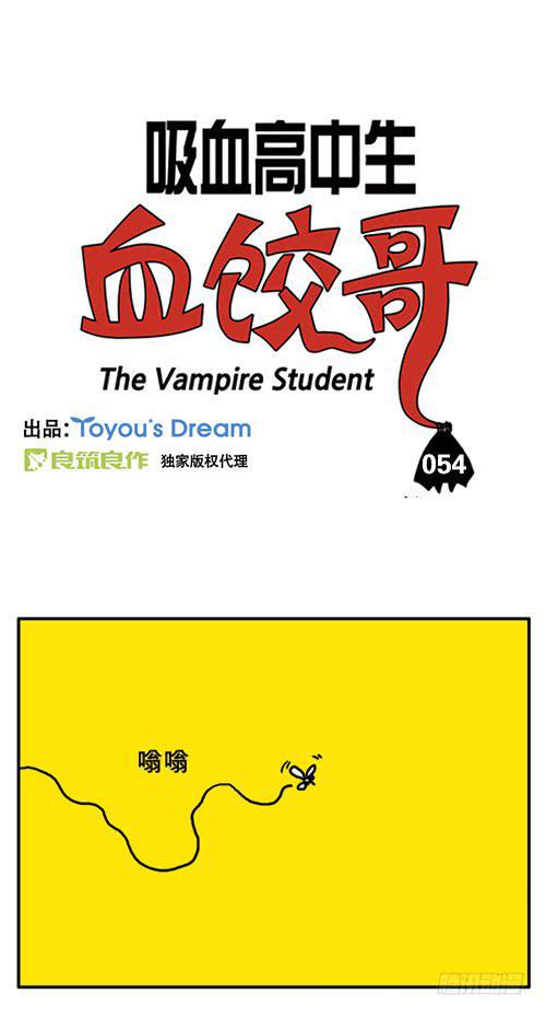 吸血高中生血饺哥韩漫全集-效率太低无删减无遮挡章节图片 