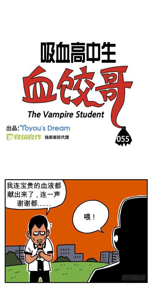 吸血高中生血饺哥韩漫全集-原来是梦无删减无遮挡章节图片 