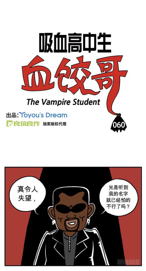 吸血高中生血饺哥韩漫全集-什么是威严无删减无遮挡章节图片 