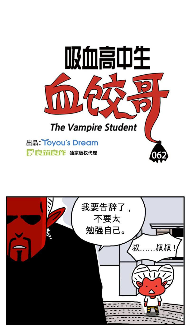 吸血高中生血饺哥韩漫全集-叔叔无删减无遮挡章节图片 