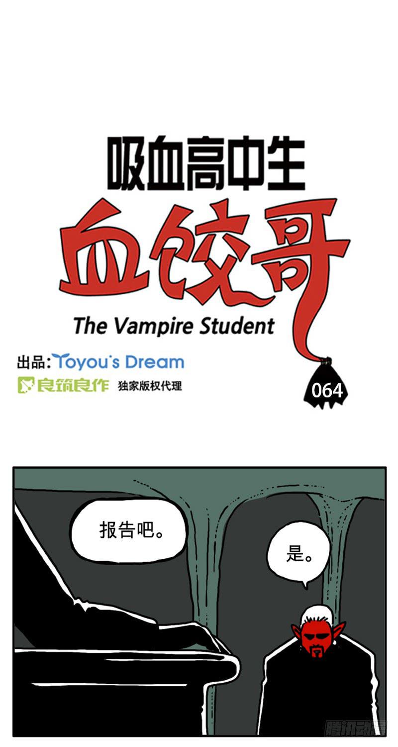 吸血高中生血饺哥韩漫全集-仪式无删减无遮挡章节图片 