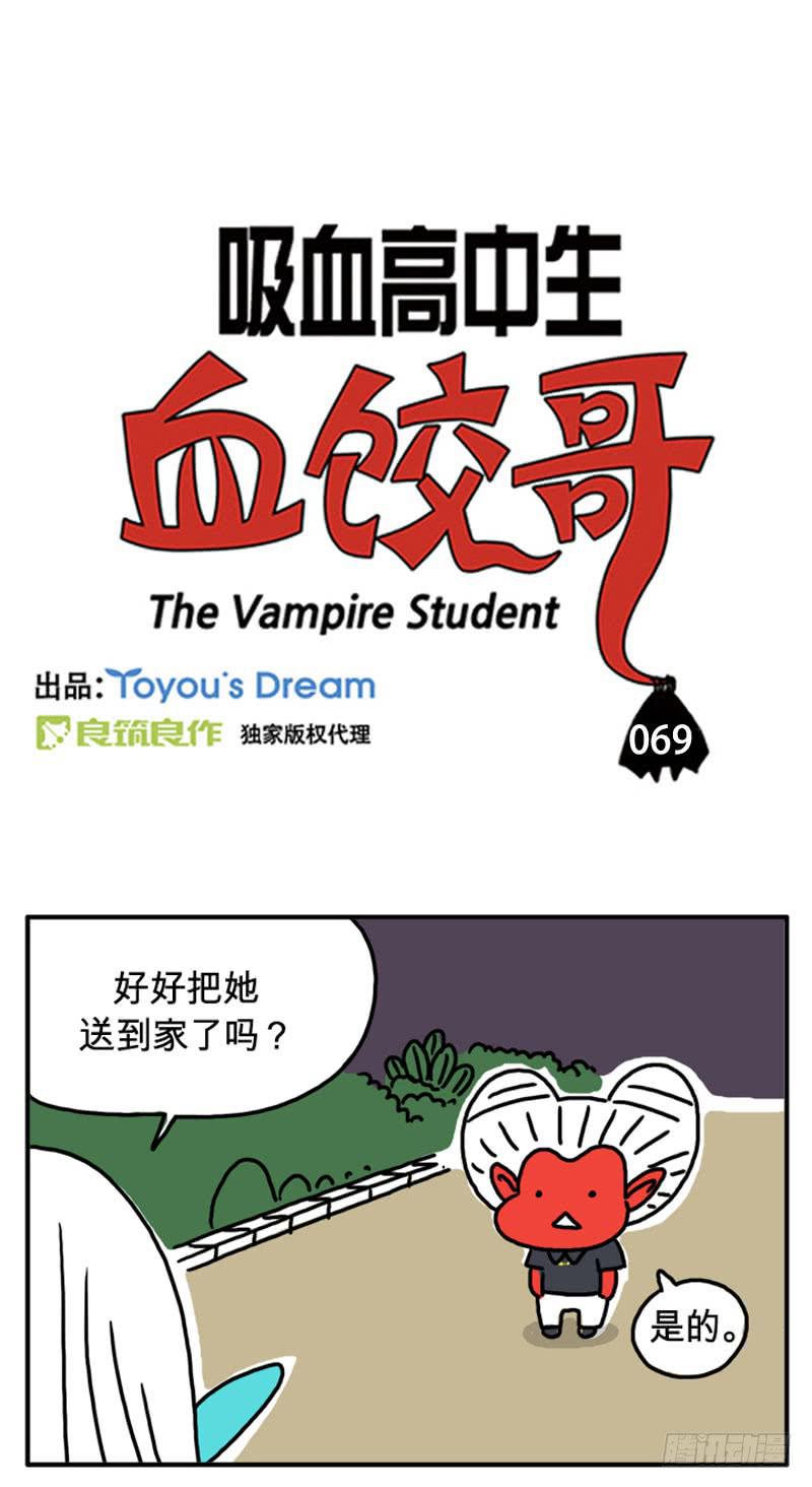 吸血高中生血饺哥韩漫全集-空中散步无删减无遮挡章节图片 