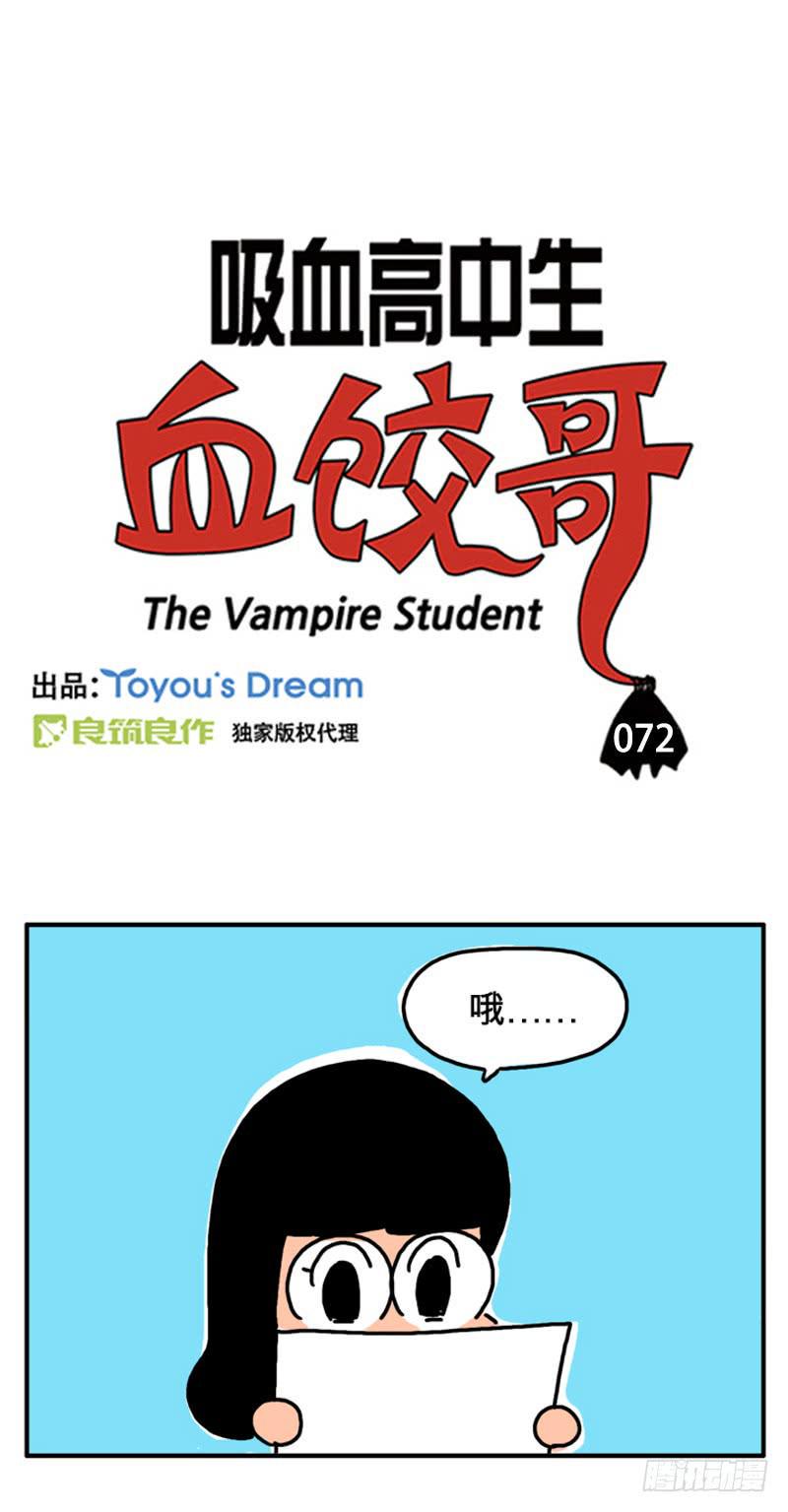 吸血高中生血饺哥韩漫全集-零分无删减无遮挡章节图片 