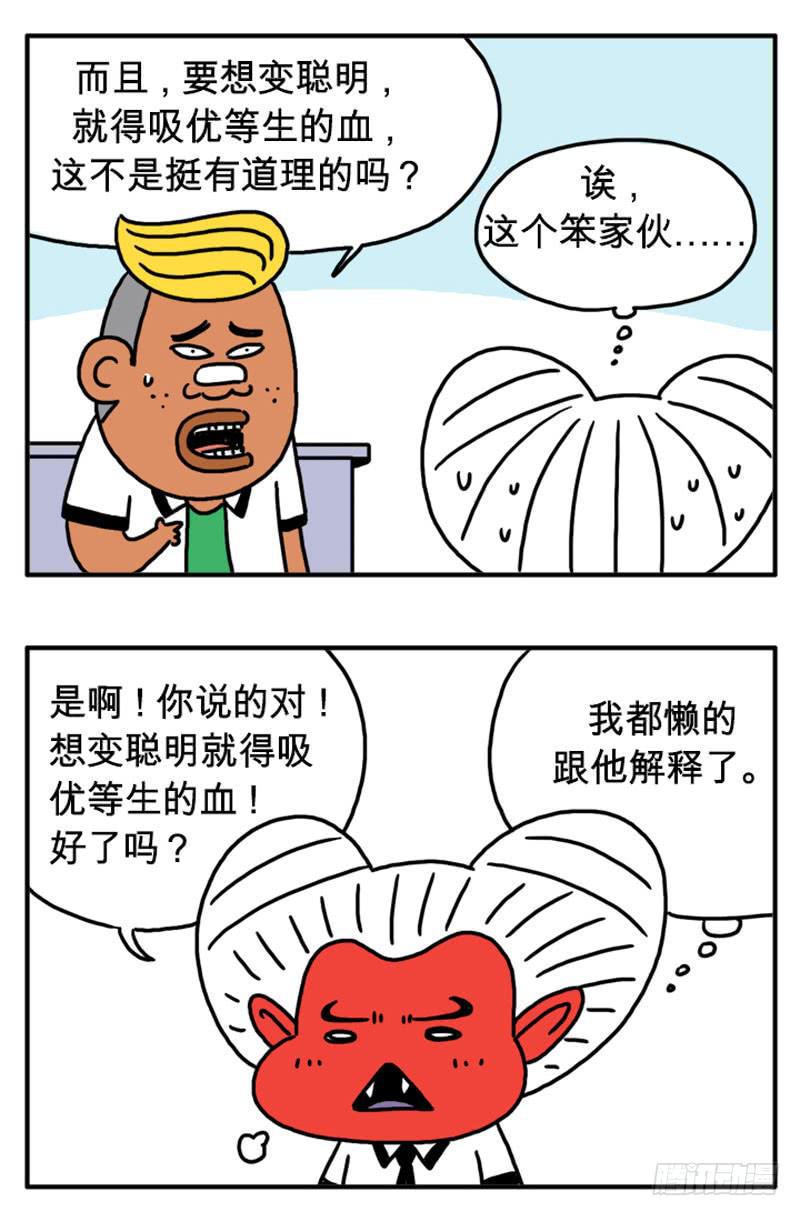 吸血高中生血饺哥韩漫全集-传闻无删减无遮挡章节图片 