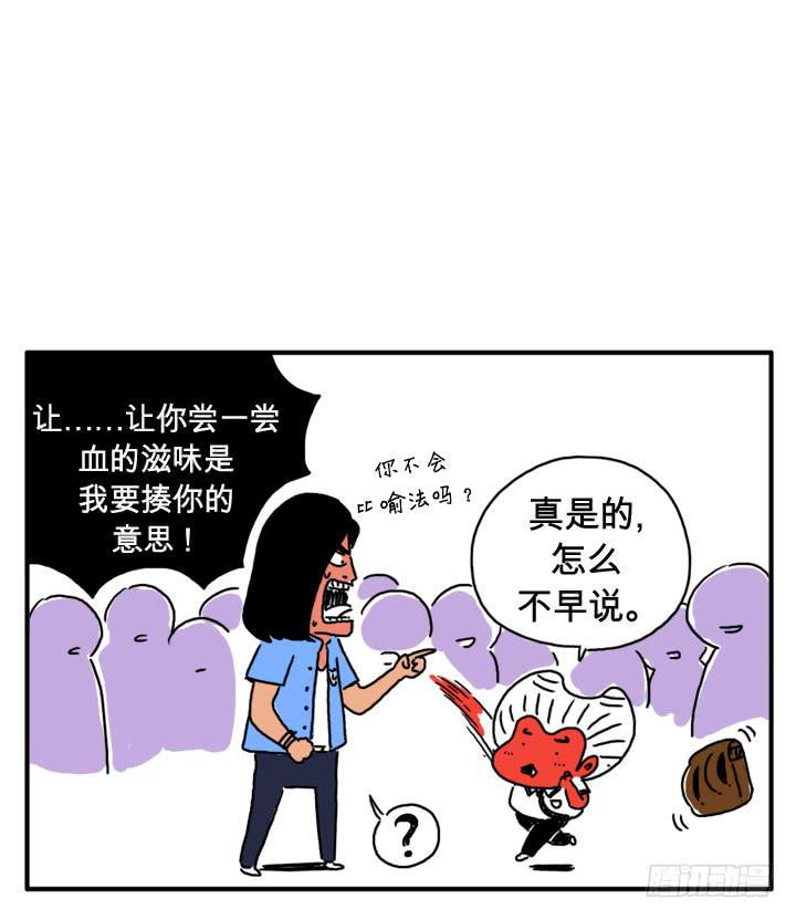 吸血高中生血饺哥韩漫全集-第八话 你就是血饺？无删减无遮挡章节图片 