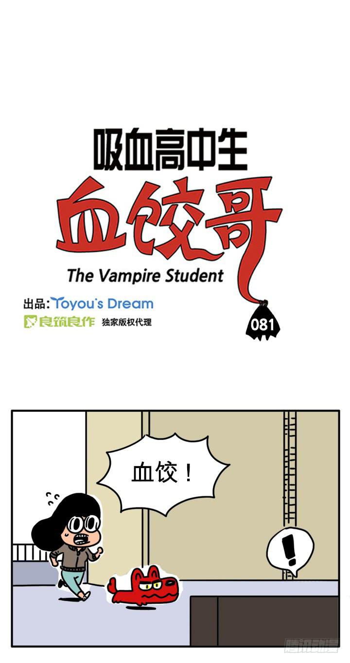吸血高中生血饺哥韩漫全集-生病了无删减无遮挡章节图片 