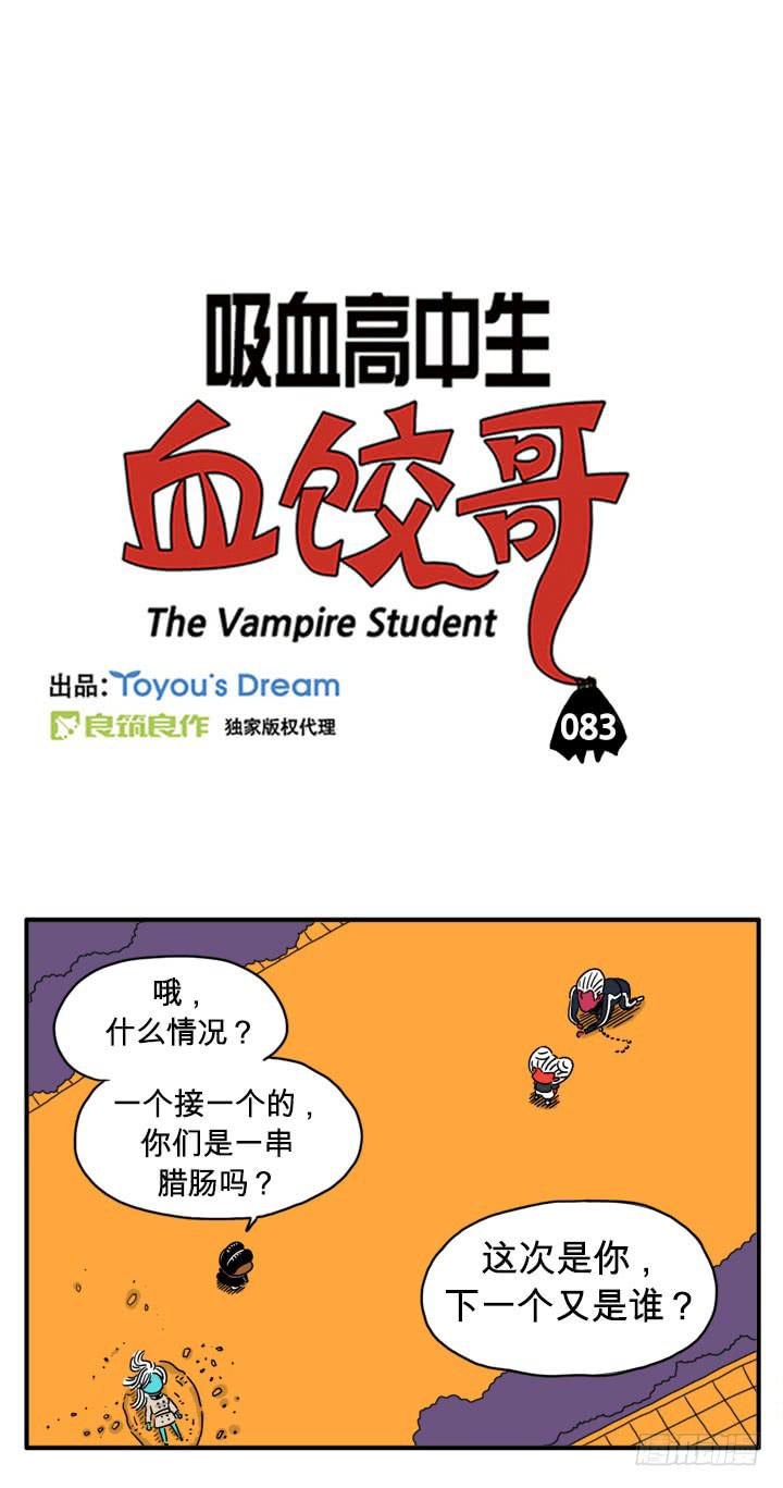 吸血高中生血饺哥韩漫全集-铁头功无删减无遮挡章节图片 
